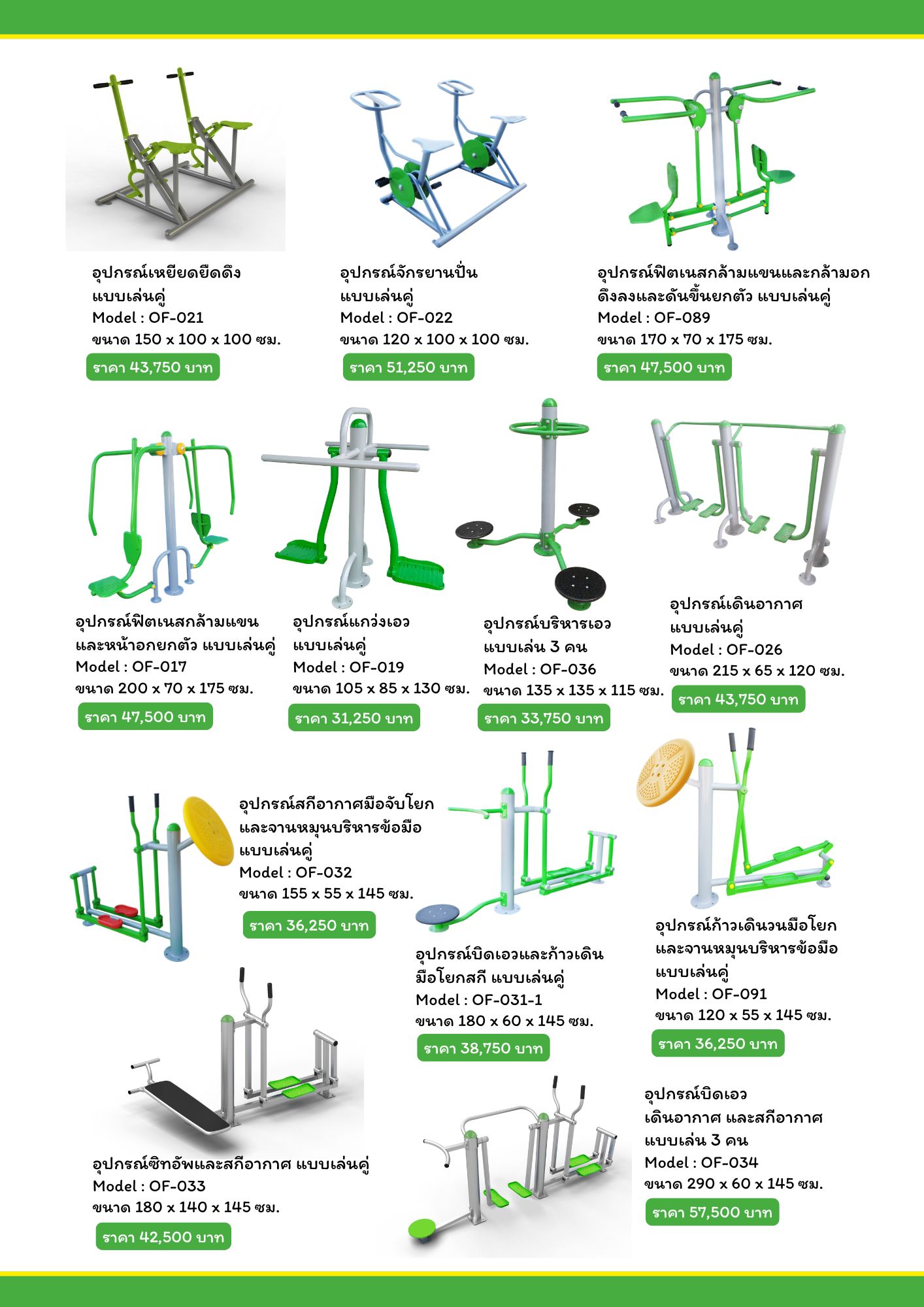 เครื่องออกกำลังกายกลางแจ้ง