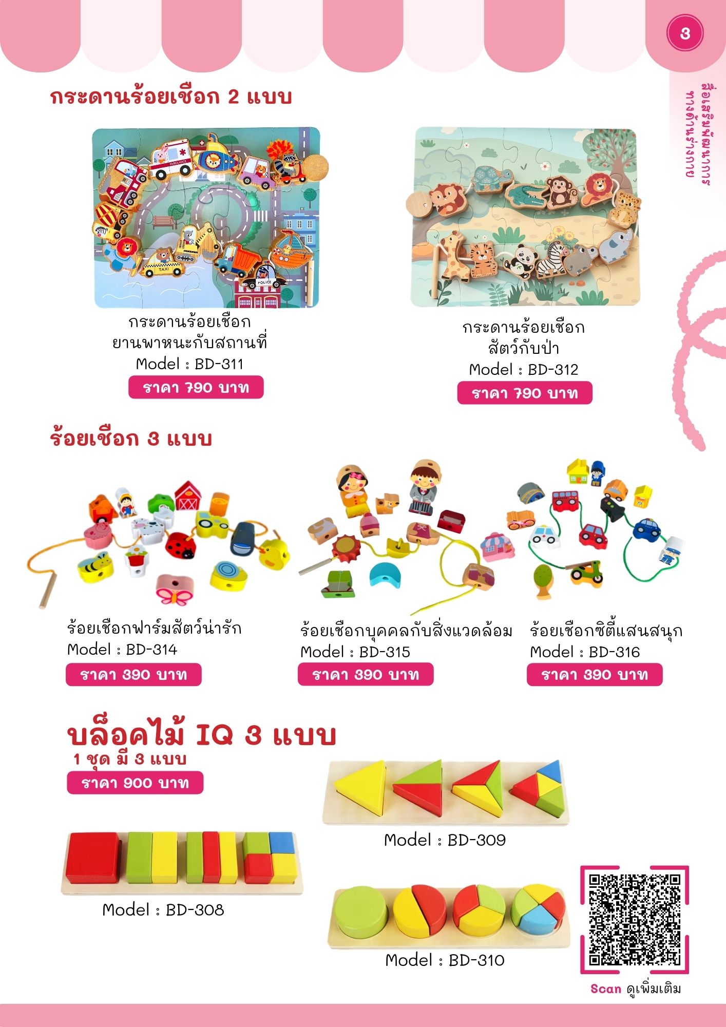 สื่อเสริมพัฒนาการทางด้านร่างกาย