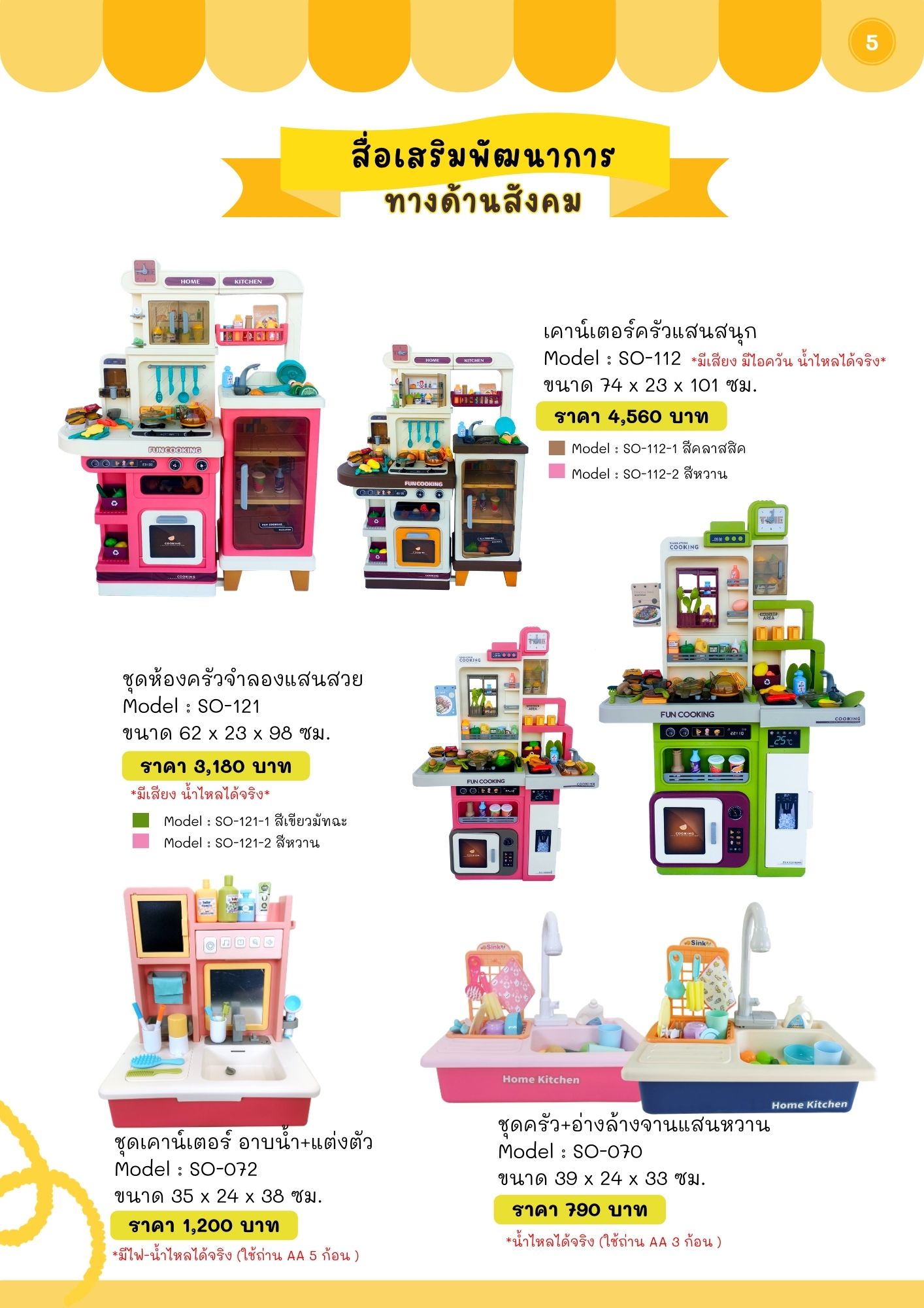 สื่อเสริมพัฒนาการทางด้านสังคม