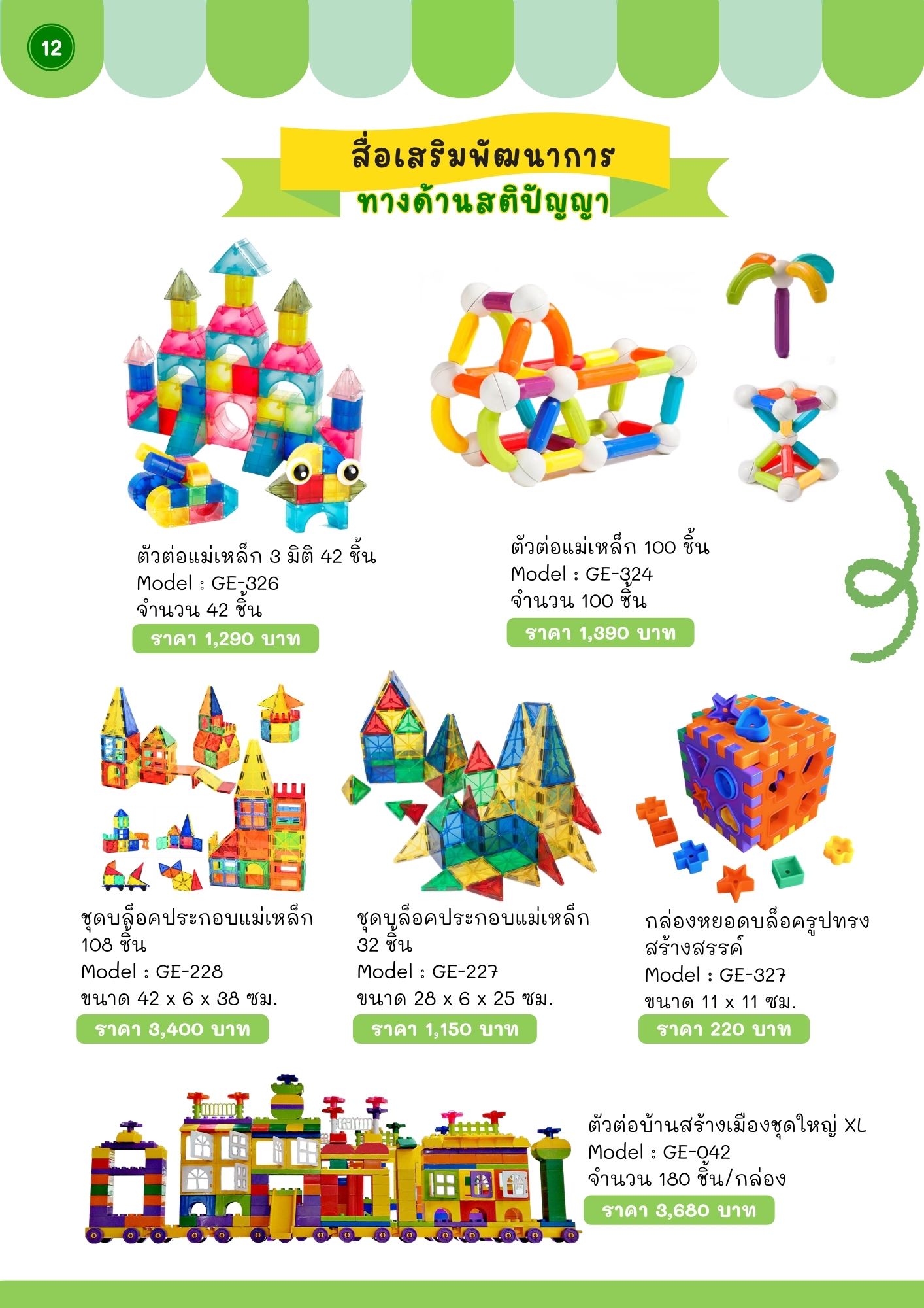 สื่อเสริมพัฒนาการทางด้านสติปัญญา