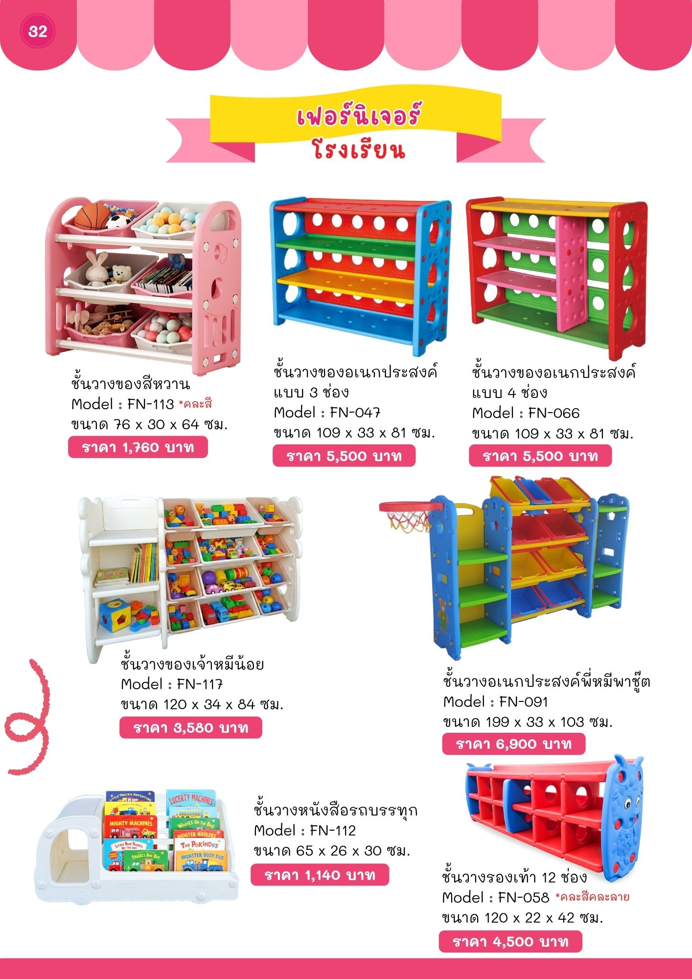 เฟอร์นิเจอร์โรงเรียน