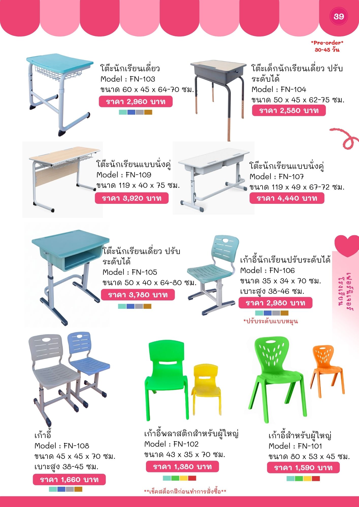 เฟอร์นิเจอร์โรงเรียน