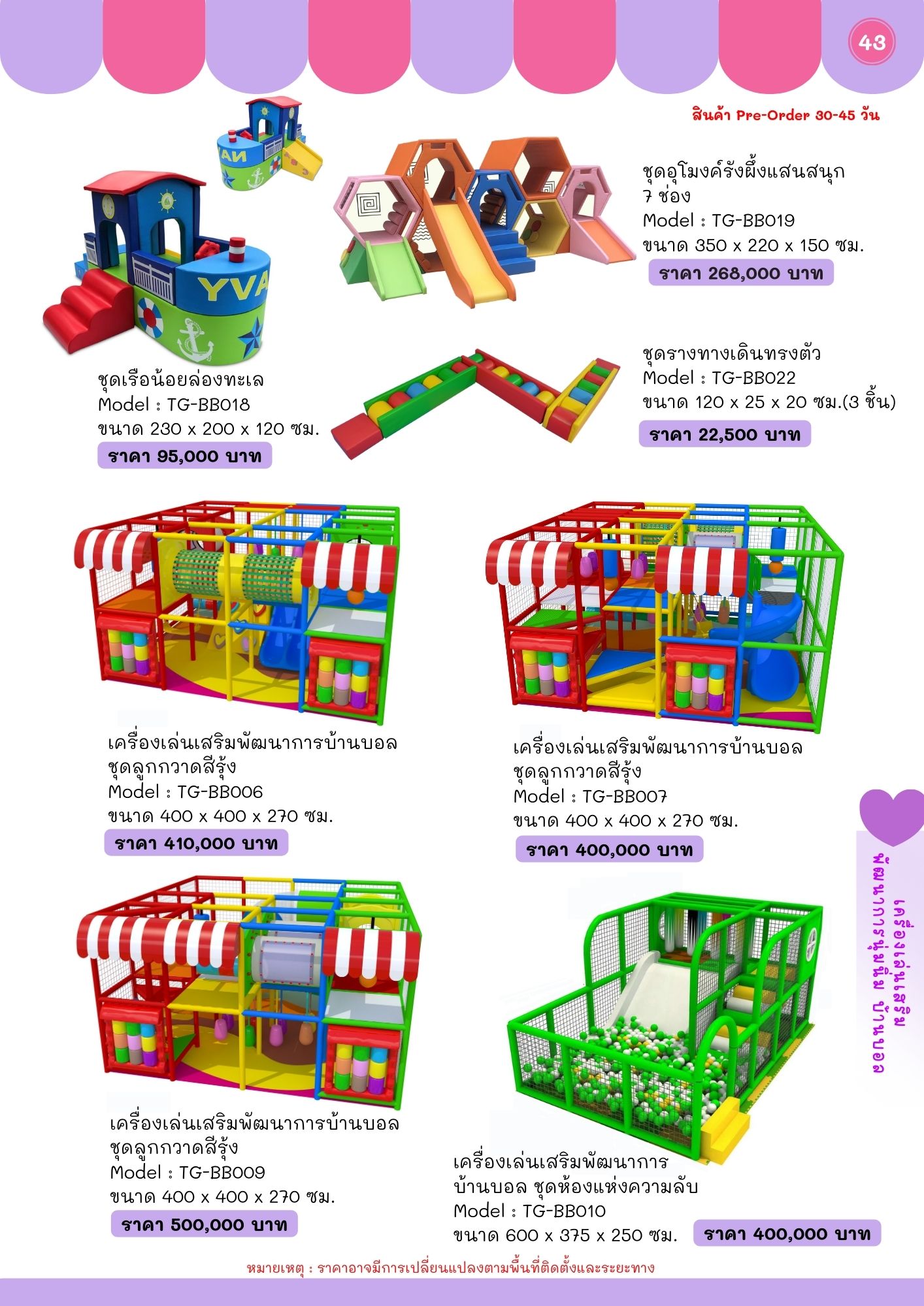 เครื่องเล่นเสริมพัฒนาการนุ่มนิ่ม-บ้านบอล