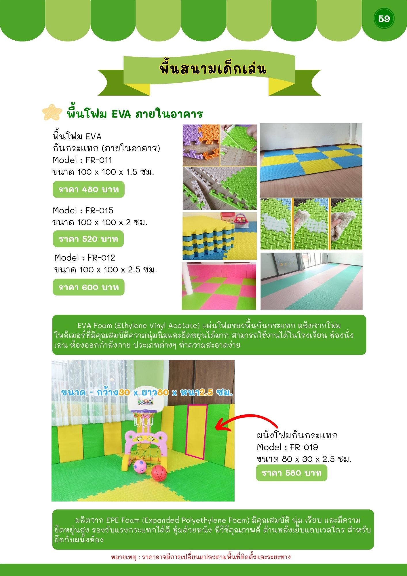 พื้นสนามเด็กเล่น