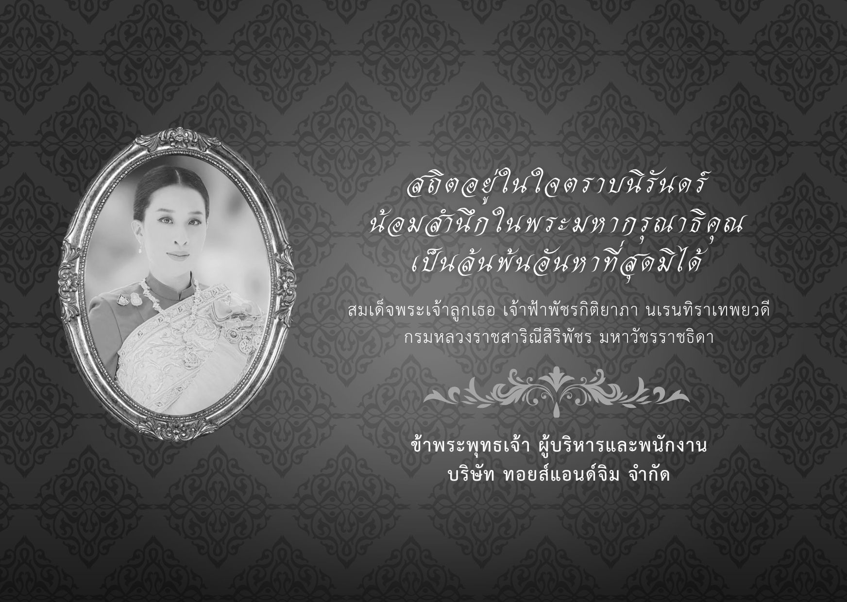 สถิตอยู่ในใจตราบนิรันดร์