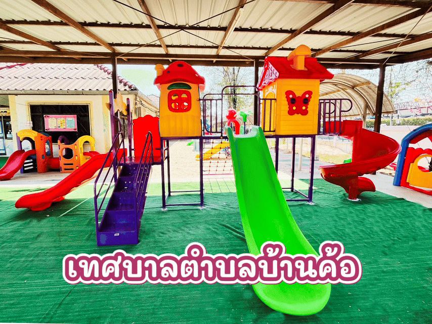 ศูนย์พัฒนาเด็กเล็ก