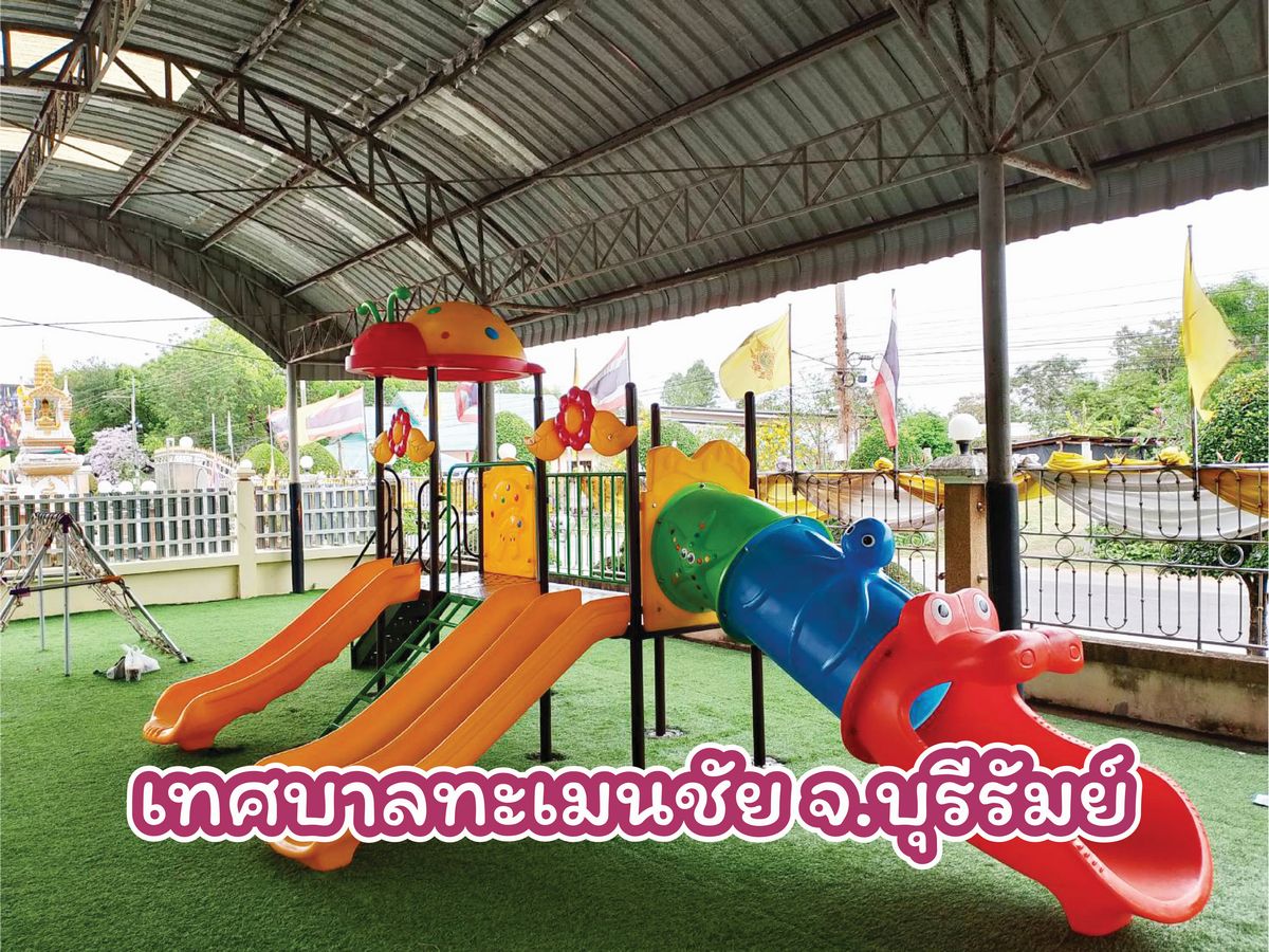 ศูนย์พัฒนาเด็กเล็ก