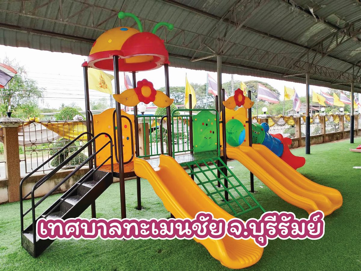 ศูนย์พัฒนาเด็กเล็ก